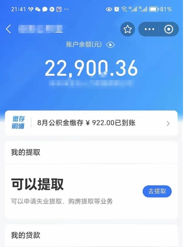 晋江公积金手机怎么提取出来（公积金手机提取方法）