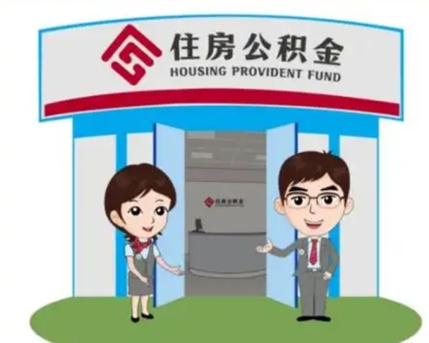 晋江装修可以用住房公积金么（装修能使用公积金吗）